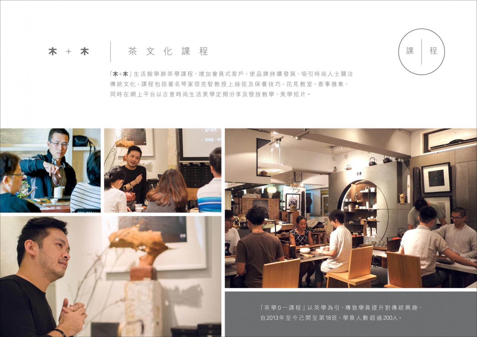 木＋木 IDG Concept  品牌理念